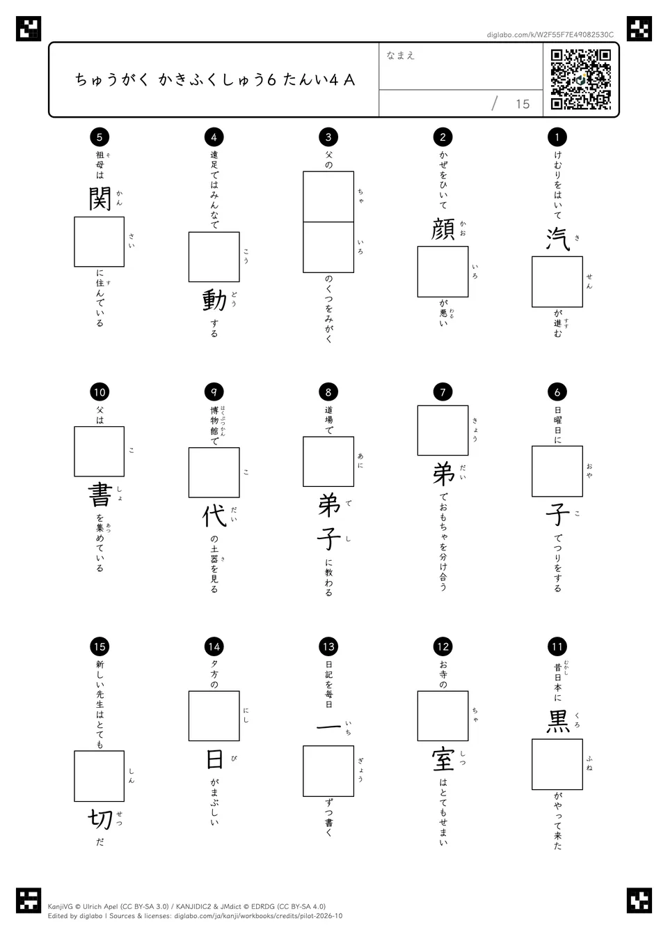 ちゅうがく かきふくしゅう6 たんい4 Aの問題