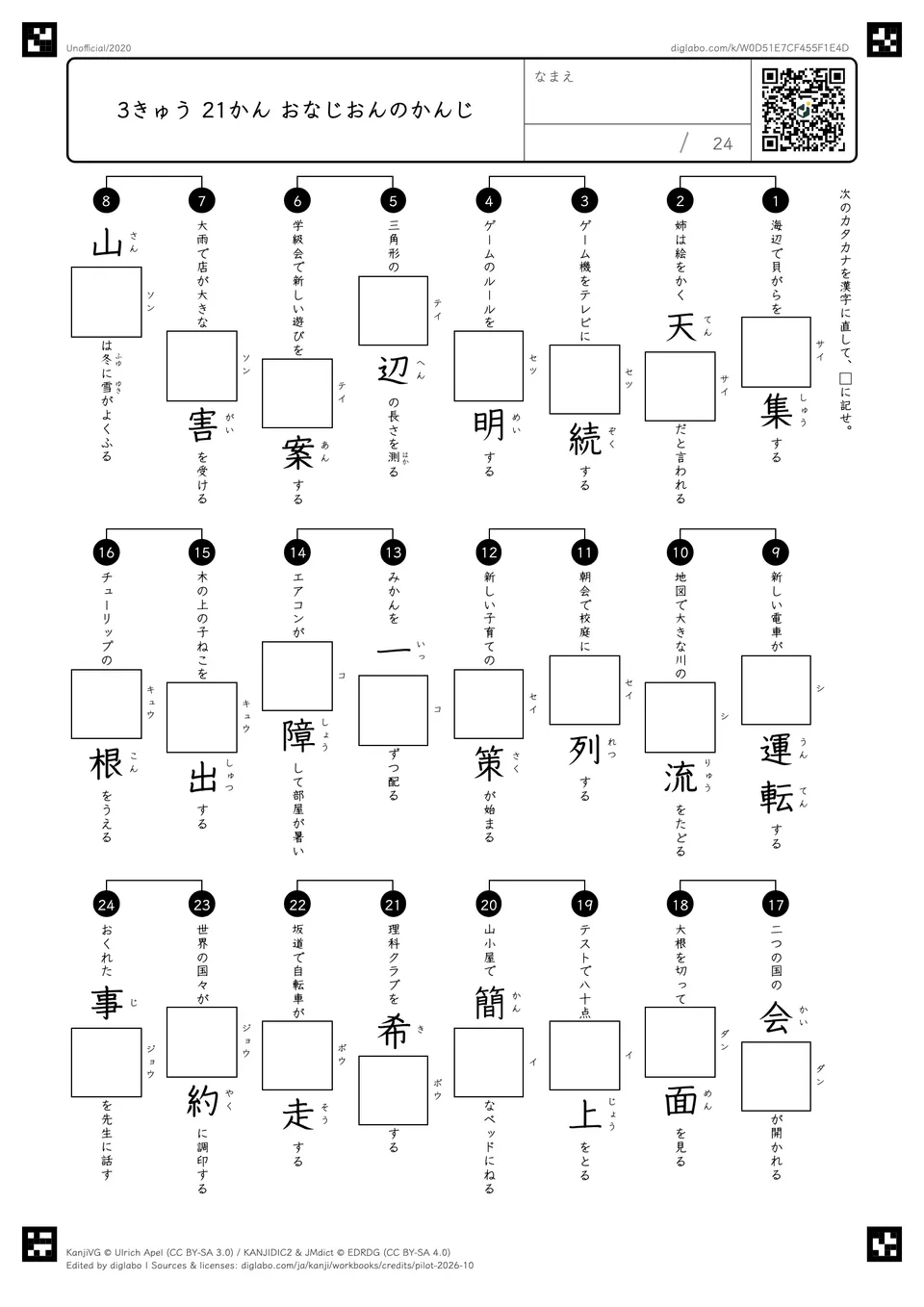 3きゅう 21かん おなじおんのかんじの紙面
