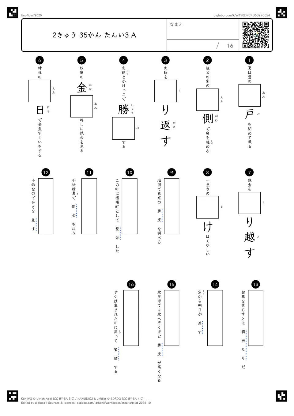 2きゅう 35かん たんい3 Aの問題