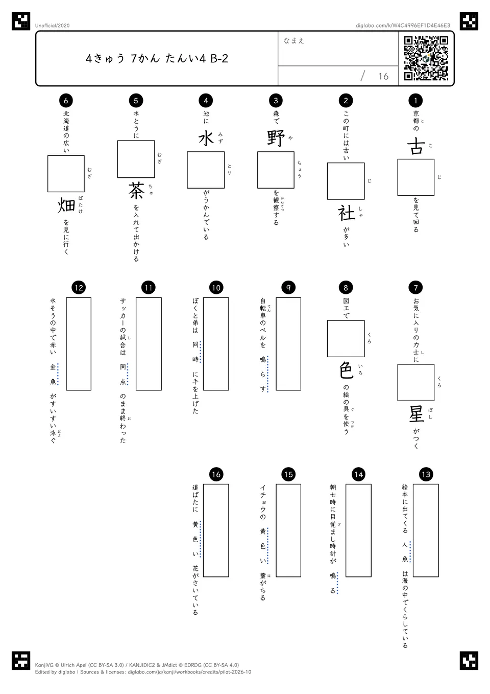 4きゅう 7かん たんい4 B-2の問題