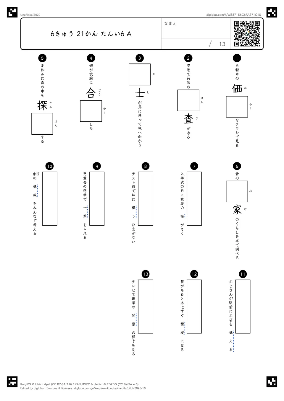6きゅう 21かん たんい6 Aの問題