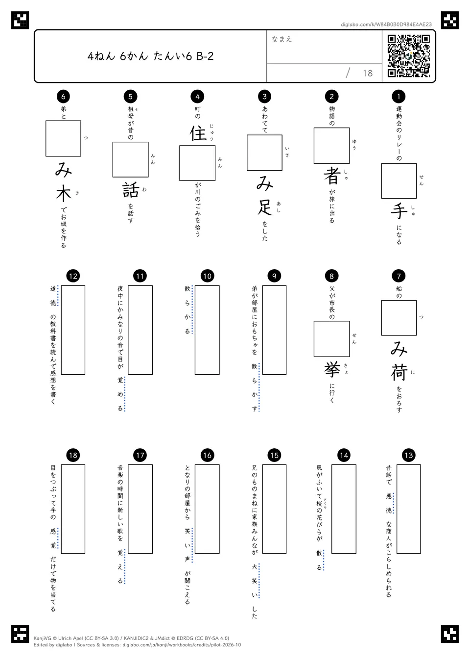 4ねん 6かん たんい6 B-2の問題
