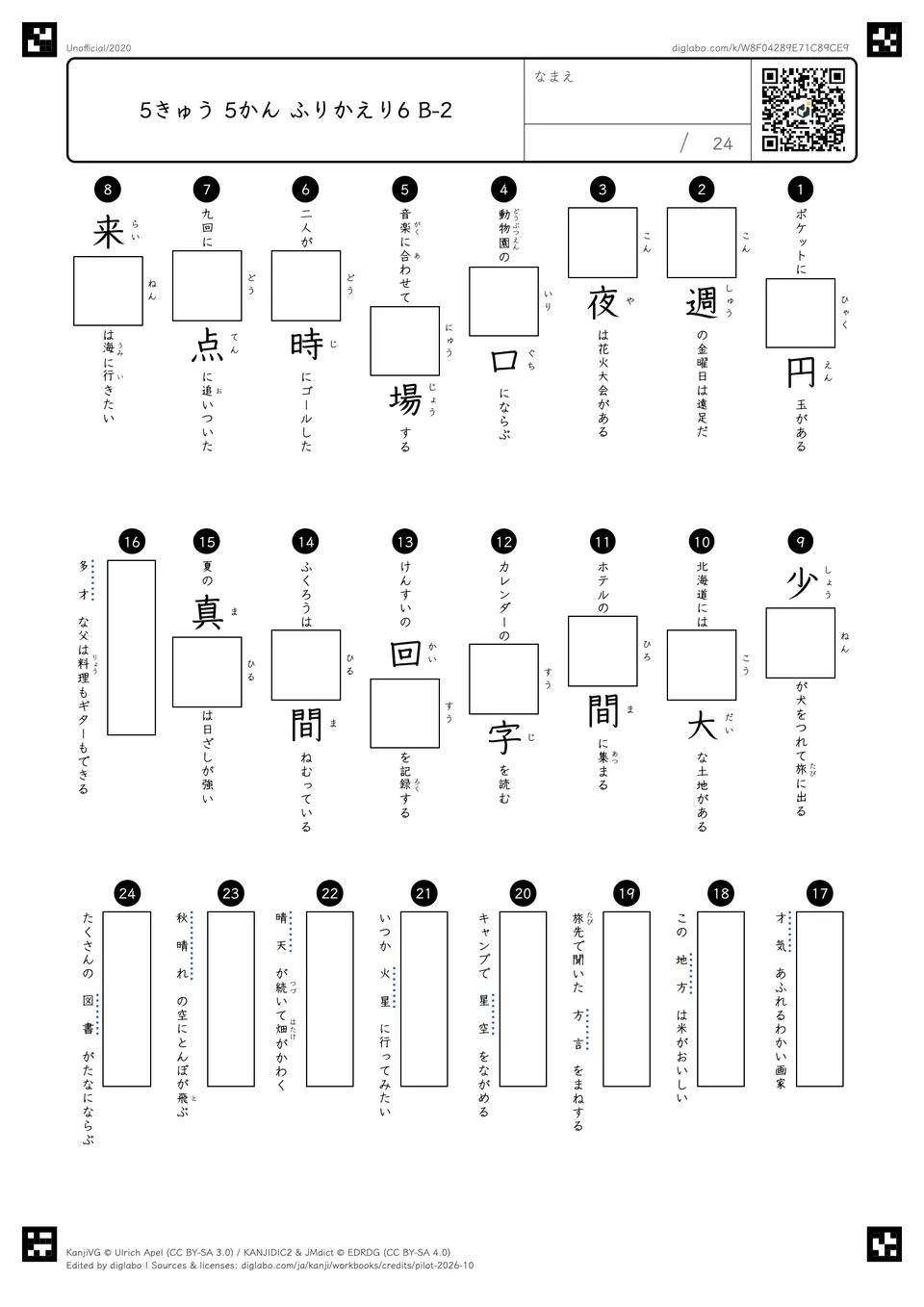 5きゅう 5かん ふりかえり6 B-2の問題