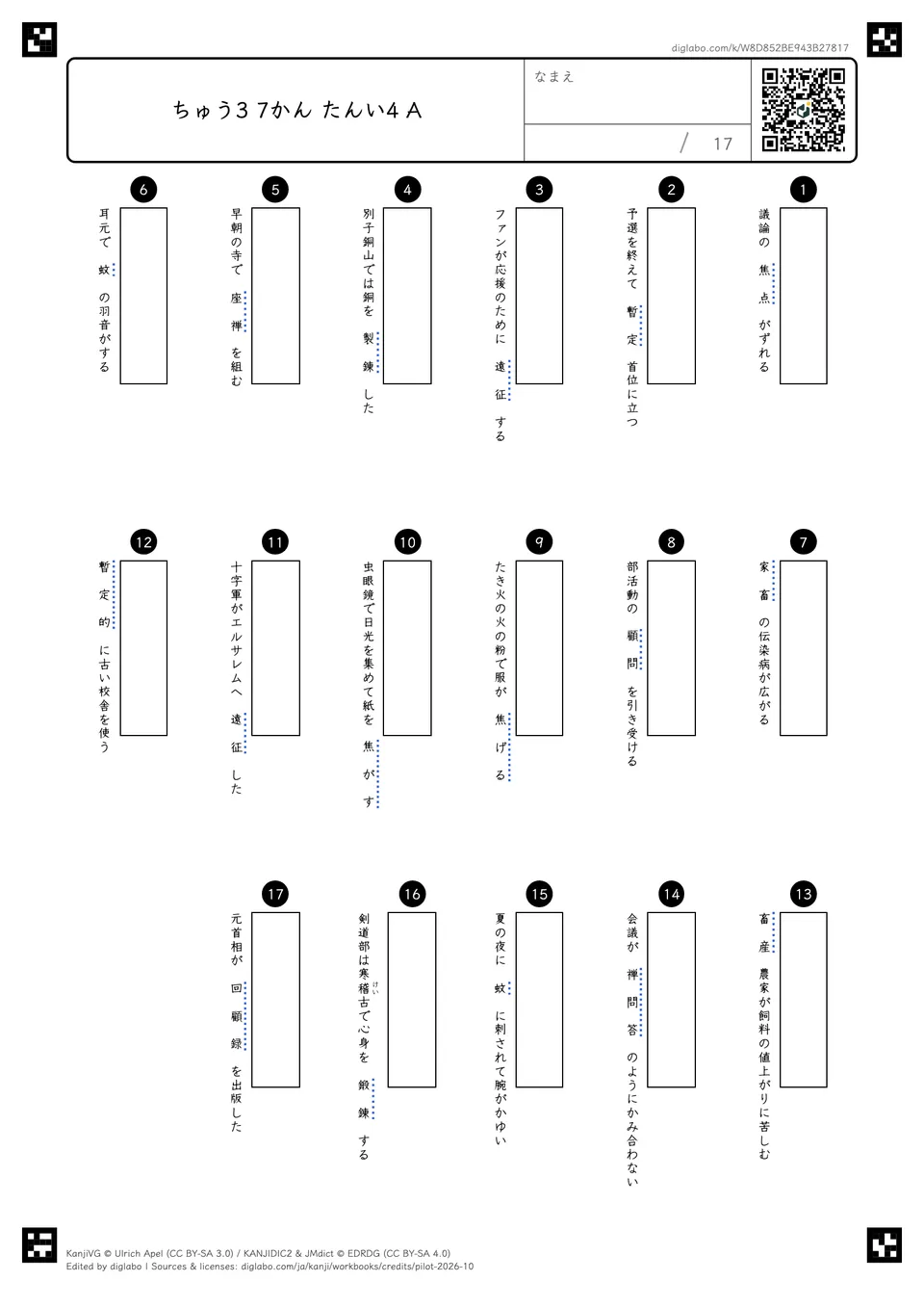 ちゅう3 7かん たんい4 Aの問題