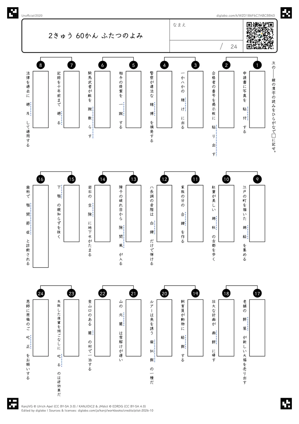 2きゅう 60かん ふたつのよみの問題
