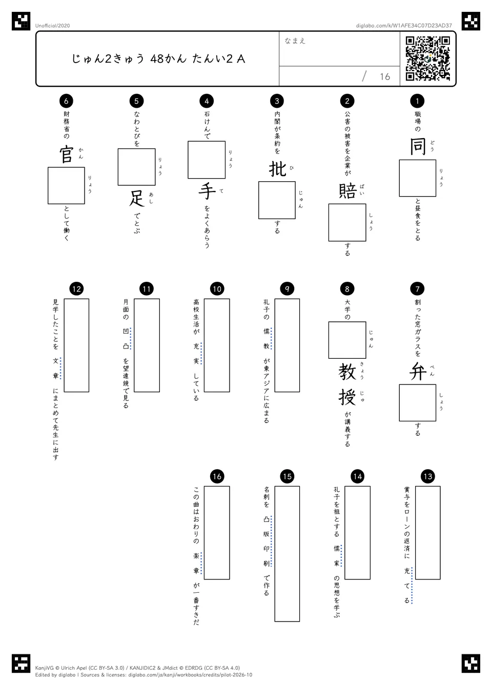 じゅん2きゅう 48かん たんい2 Aの問題