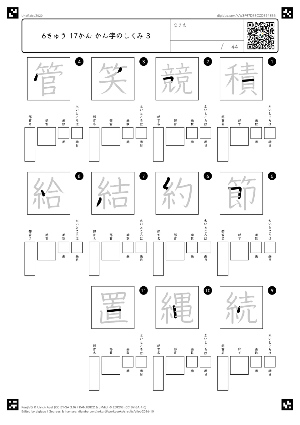 6きゅう 17かん かん字のしくみ 3の問題