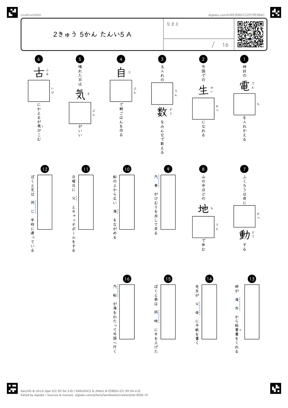 2きゅう 5かん たんい5 Aの問題