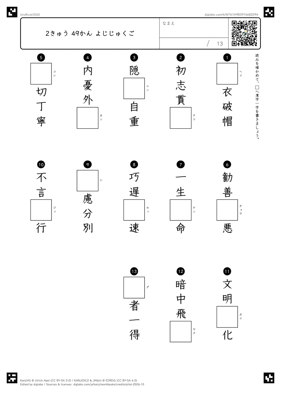 2きゅう 49かん よじじゅくごの問題