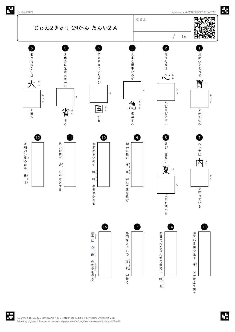 じゅん2きゅう 29かん たんい2 Aの問題