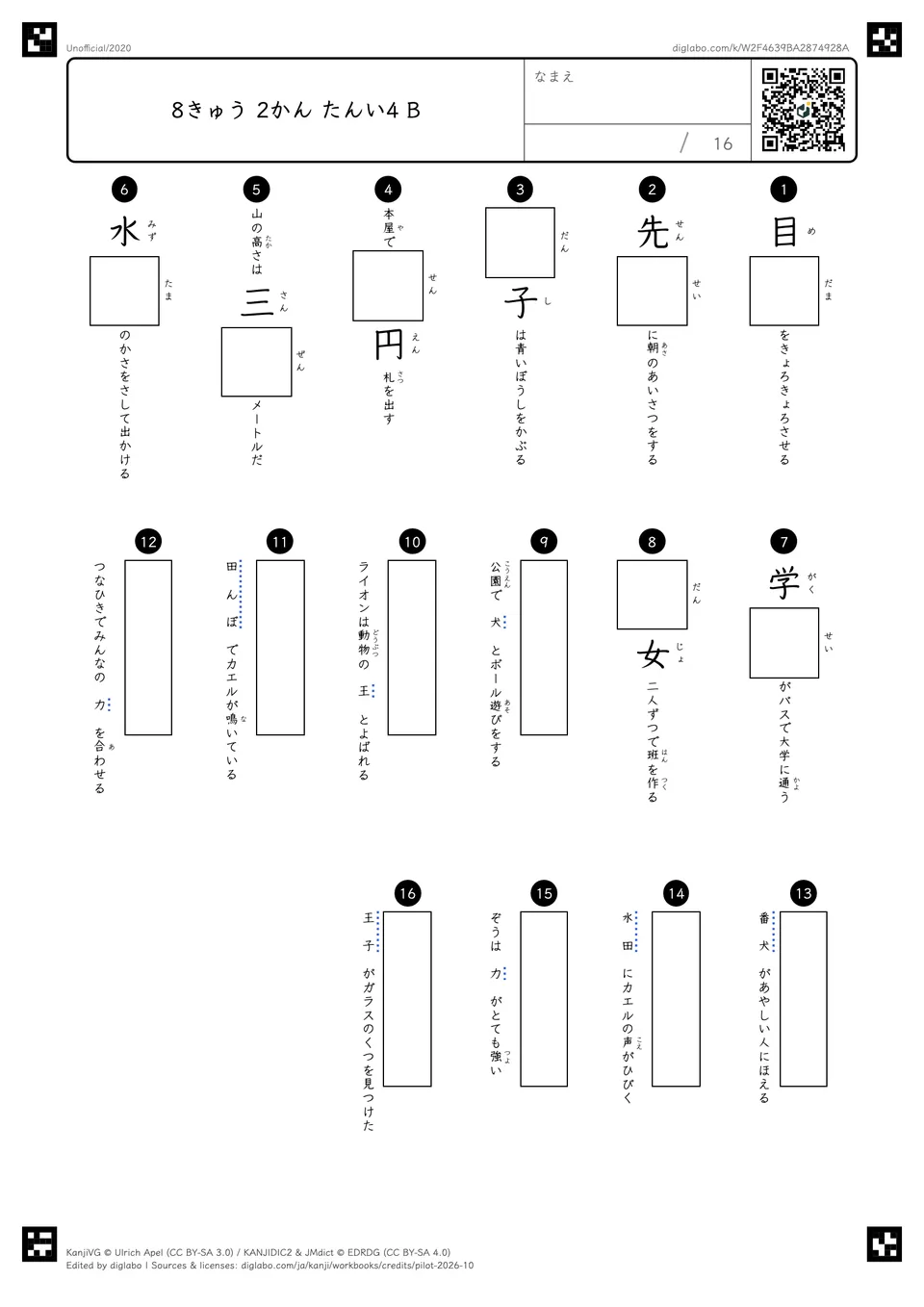8きゅう 2かん たんい4 Bの問題