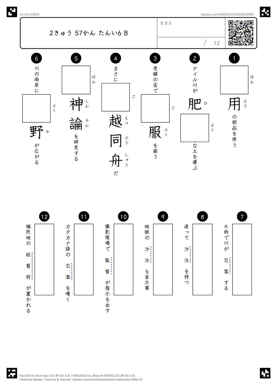 2きゅう 57かん たんい6 Bの問題