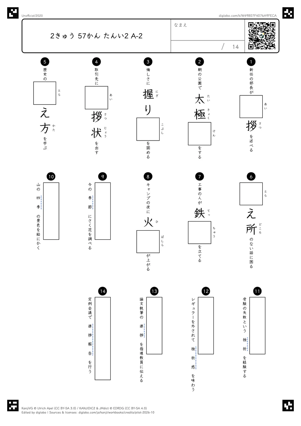 2きゅう 57かん たんい2 A-2の問題