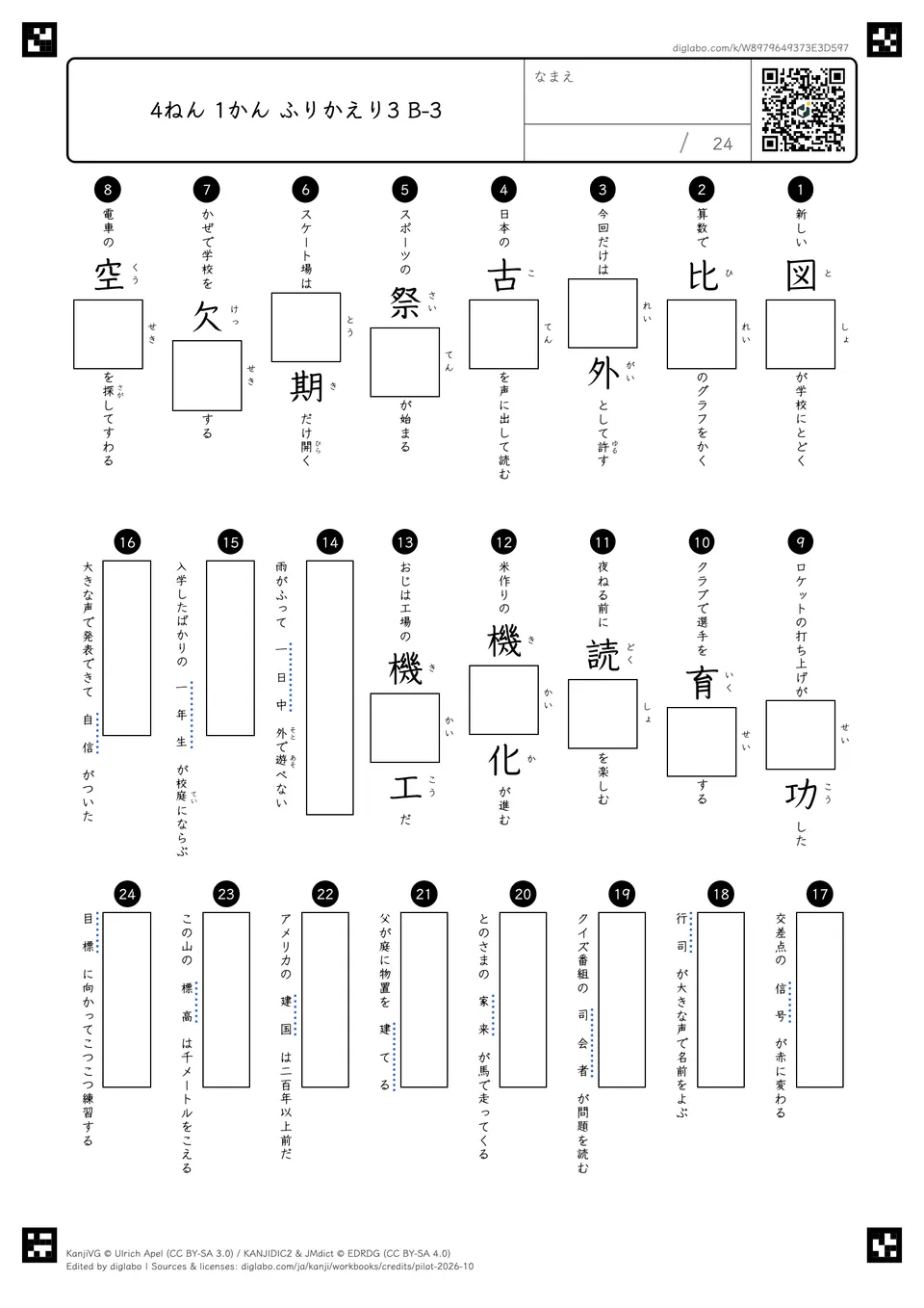 4ねん 1かん ふりかえり3 B-3の紙面