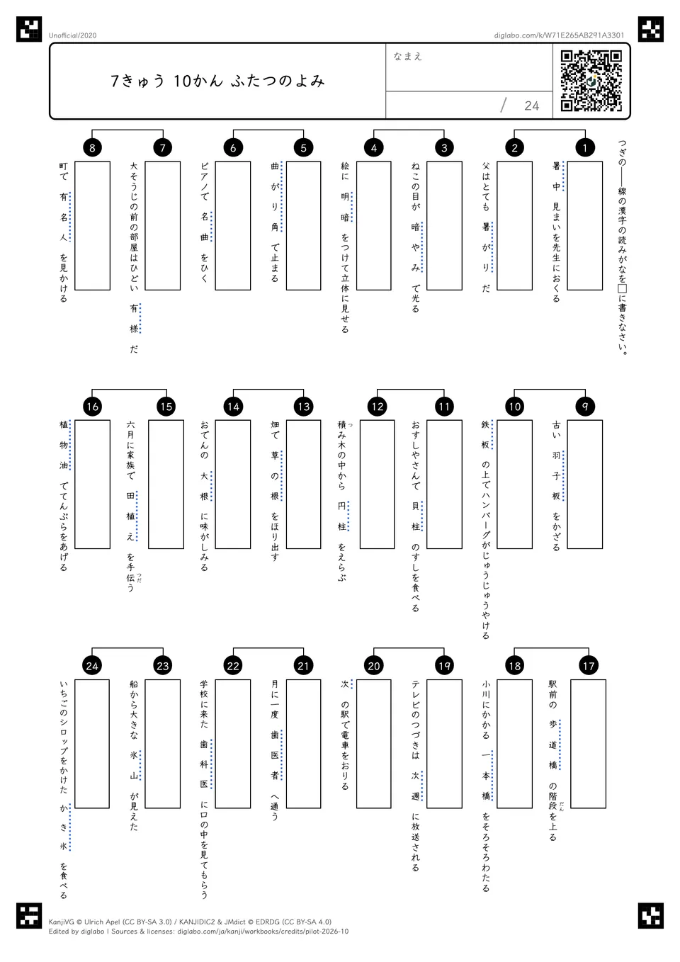 7きゅう 10かん ふたつのよみの問題