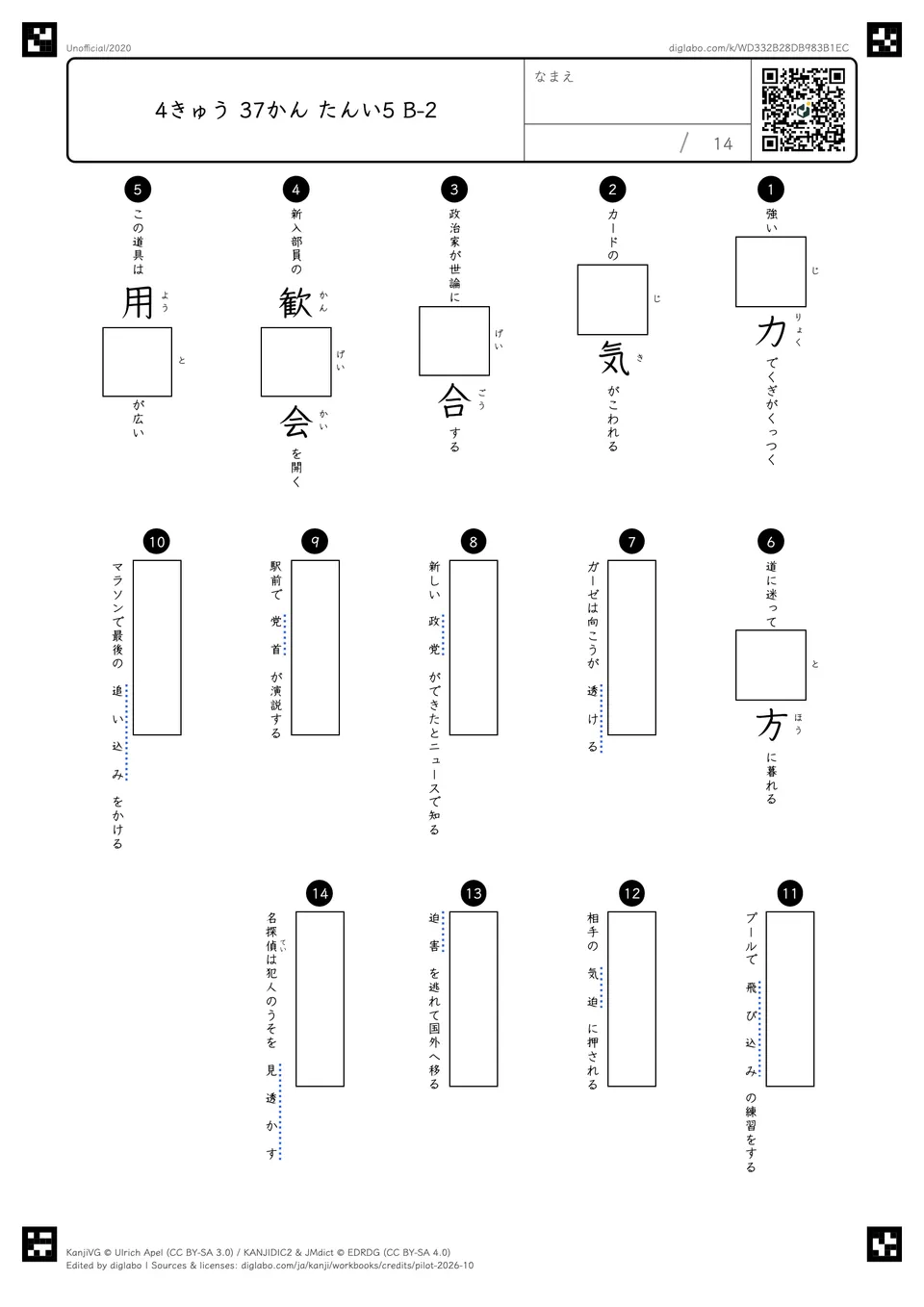 4きゅう 37かん たんい5 B-2の問題