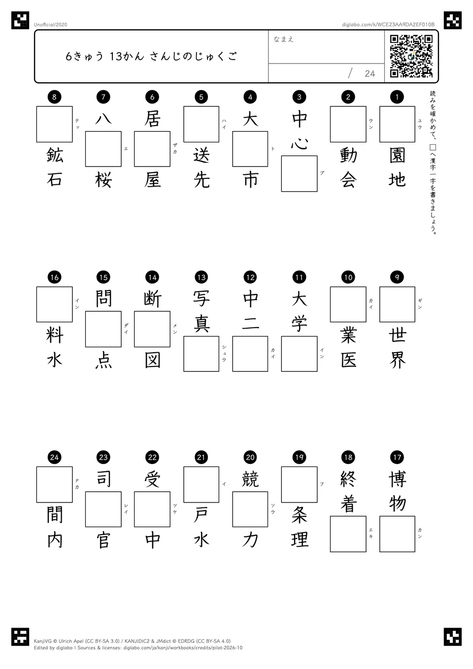 6きゅう 13かん さんじのじゅくごの問題
