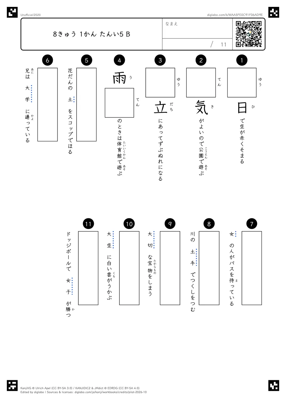 8きゅう 1かん たんい5 Bの紙面