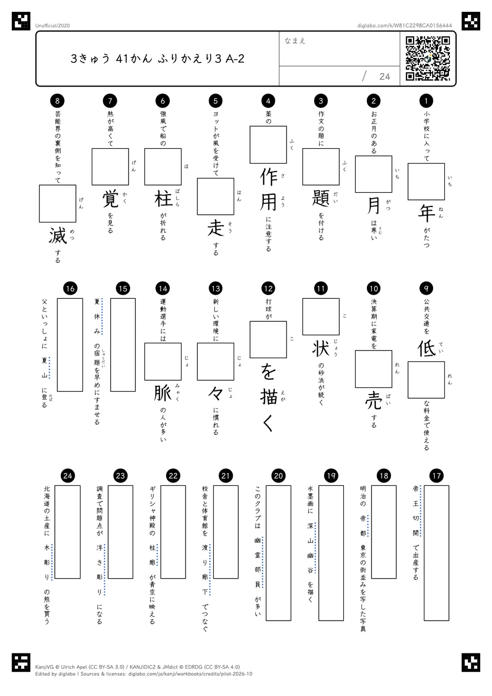 3きゅう 41かん ふりかえり3 A-2の問題