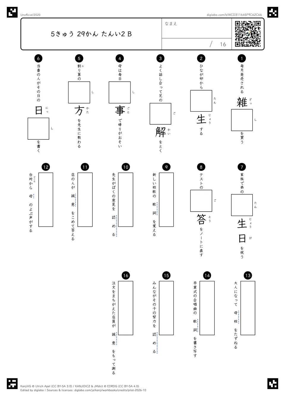 5きゅう 29かん たんい2 Bの問題