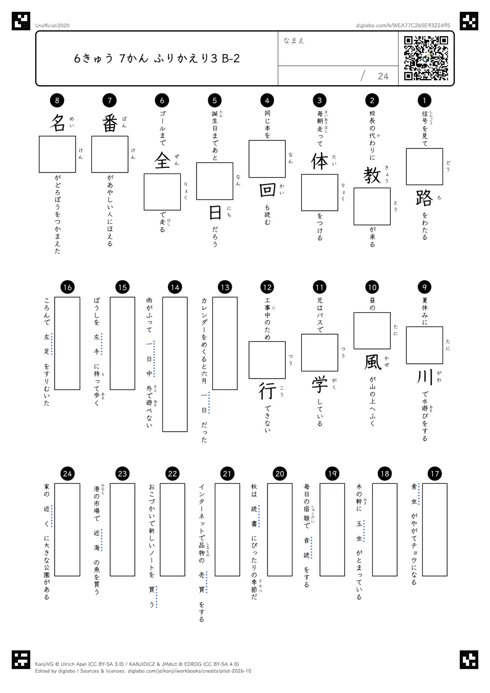 6きゅう 7かん ふりかえり3 B-2の問題