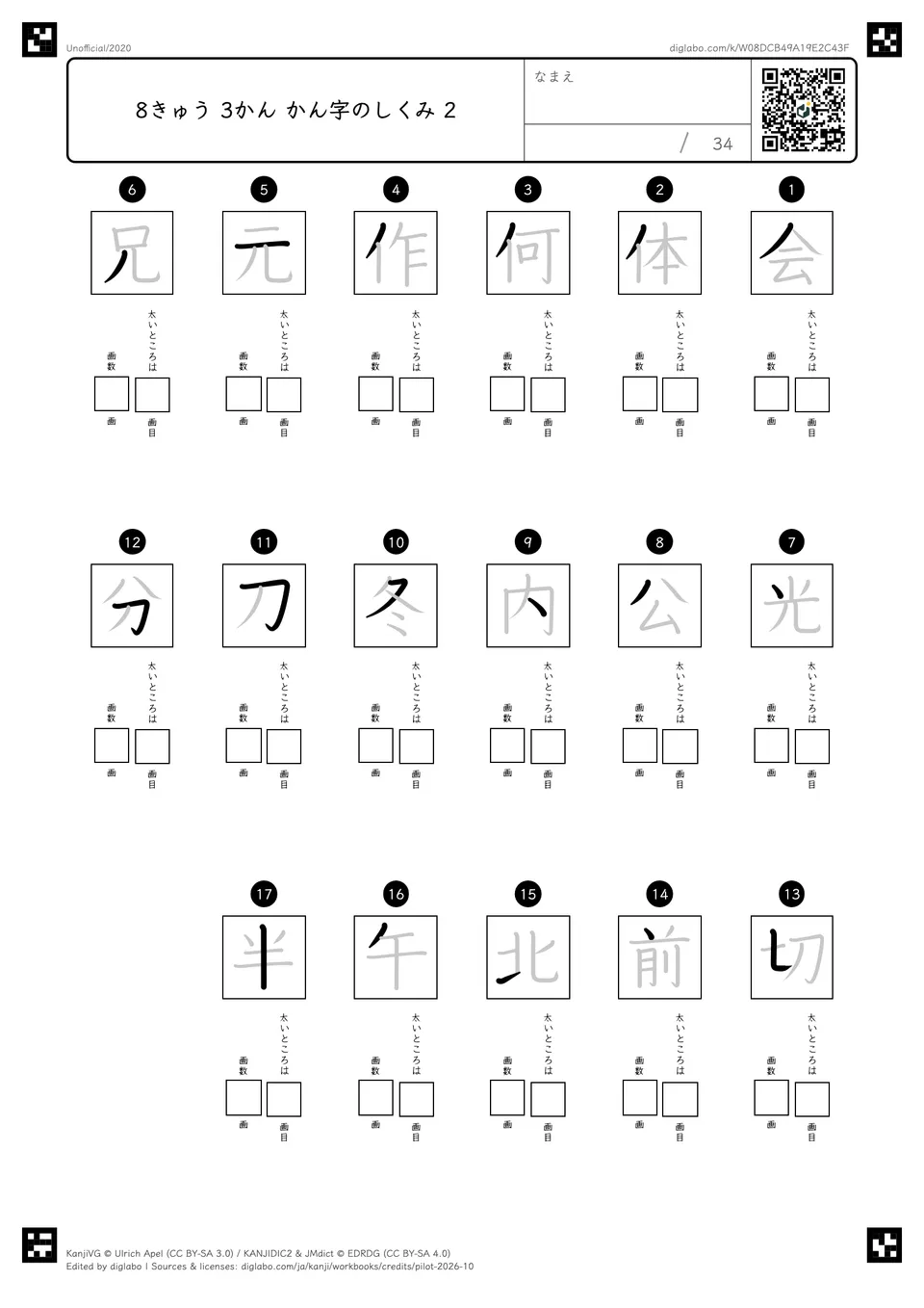 8きゅう 3かん かん字のしくみ 2の紙面