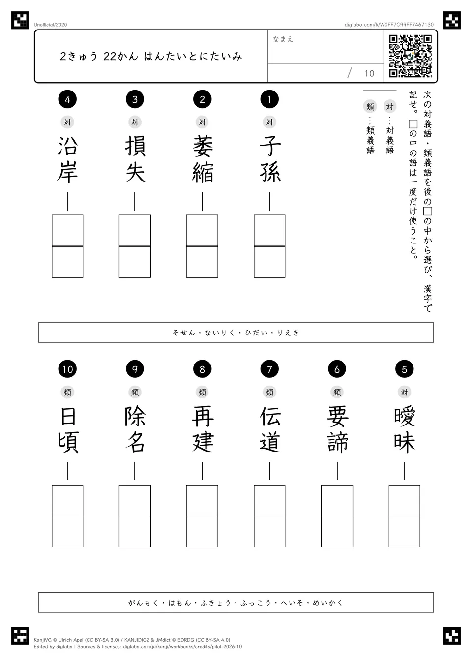 2きゅう 22かん はんたいとにたいみの紙面