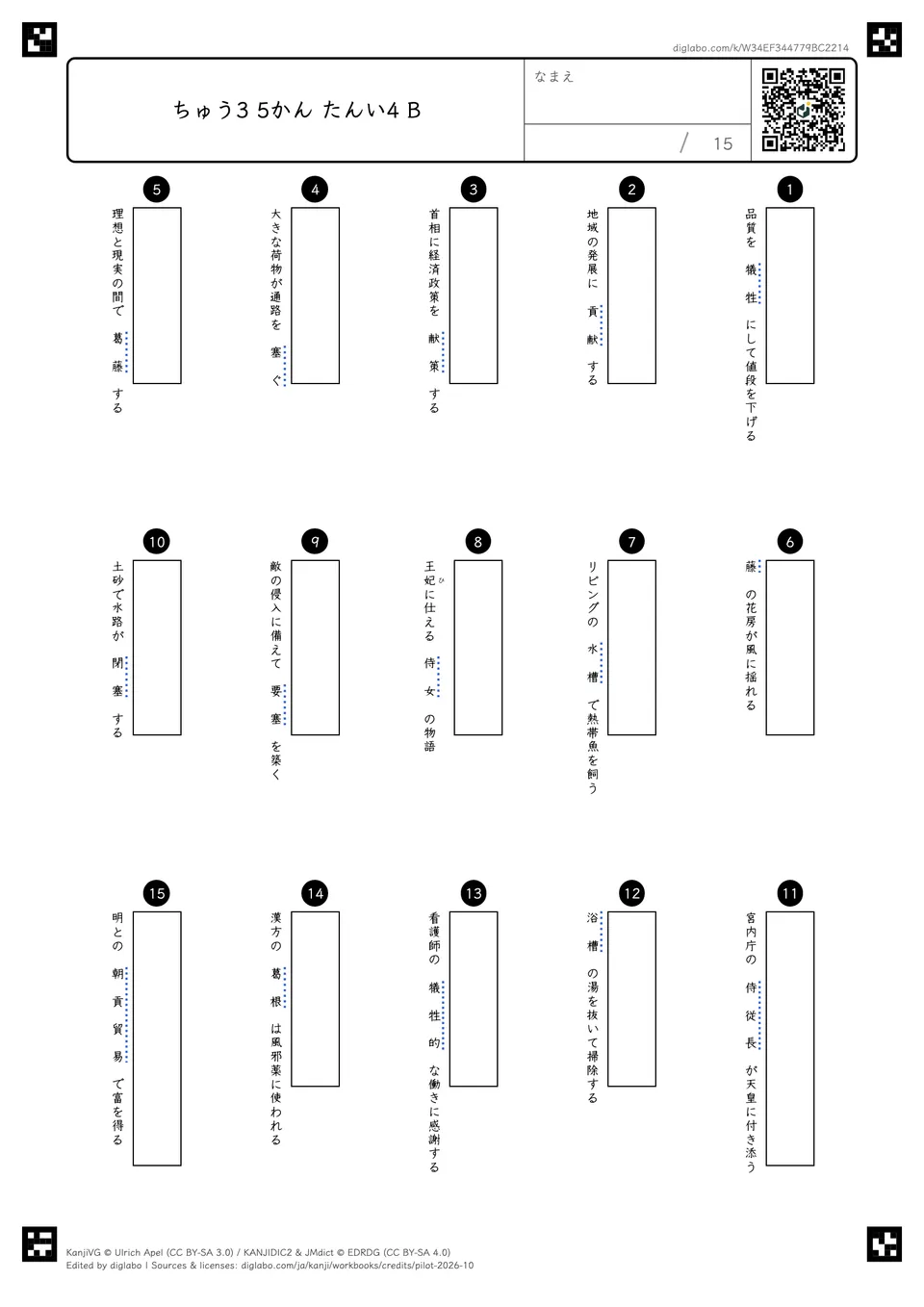 ちゅう3 5かん たんい4 Bの問題