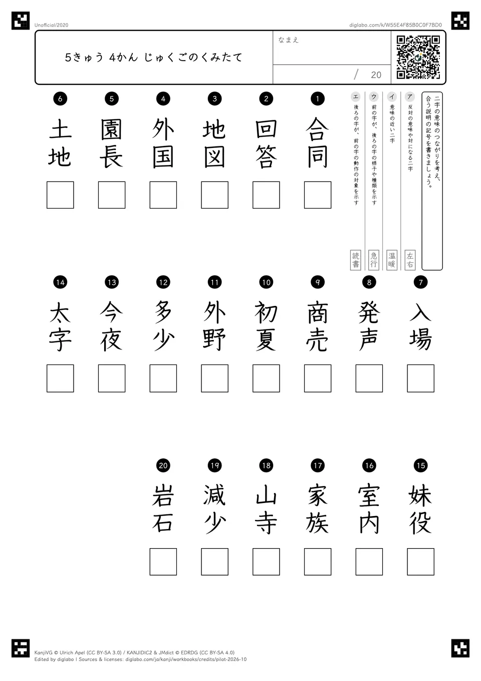 5きゅう 4かん じゅくごのくみたての紙面