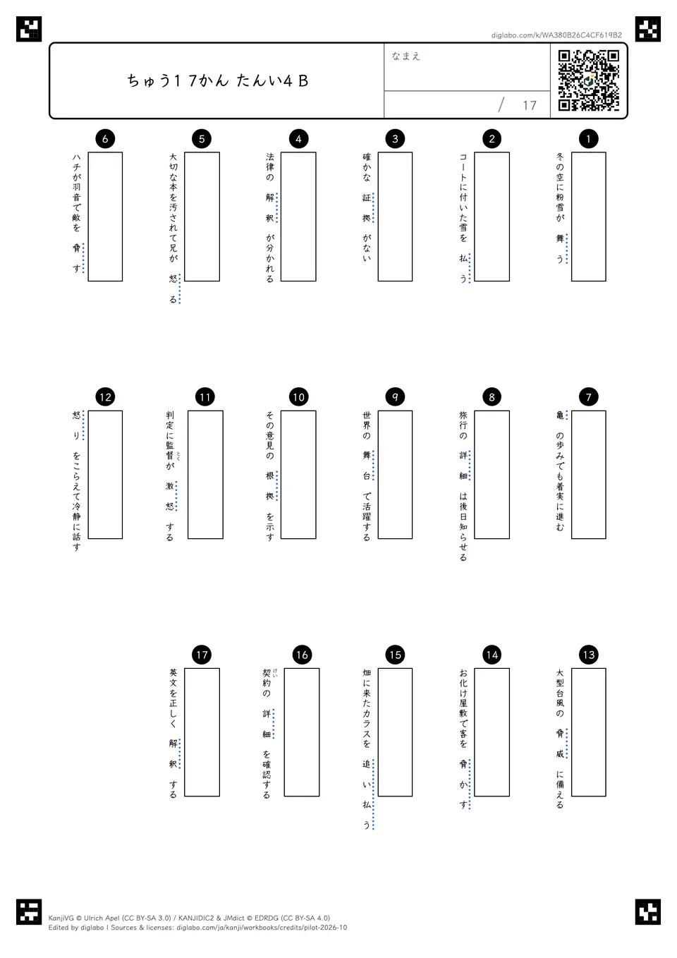 ちゅう1 7かん たんい4 Bの問題