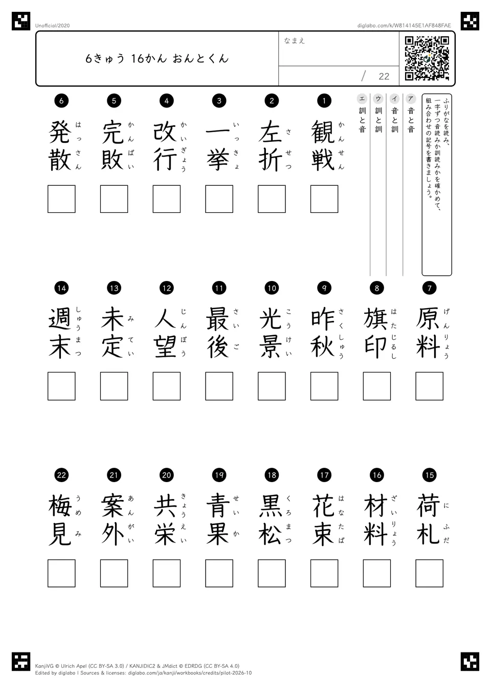 6きゅう 16かん おんとくんの紙面