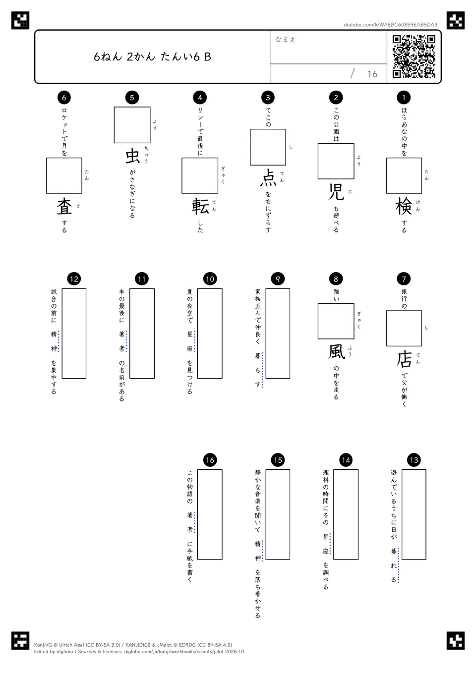 6ねん 2かん たんい6 Bの問題