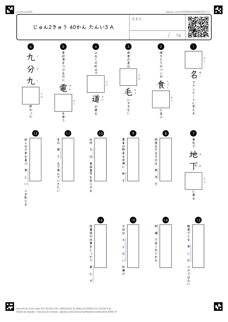 じゅん2きゅう 40かん たんい3 Aの問題