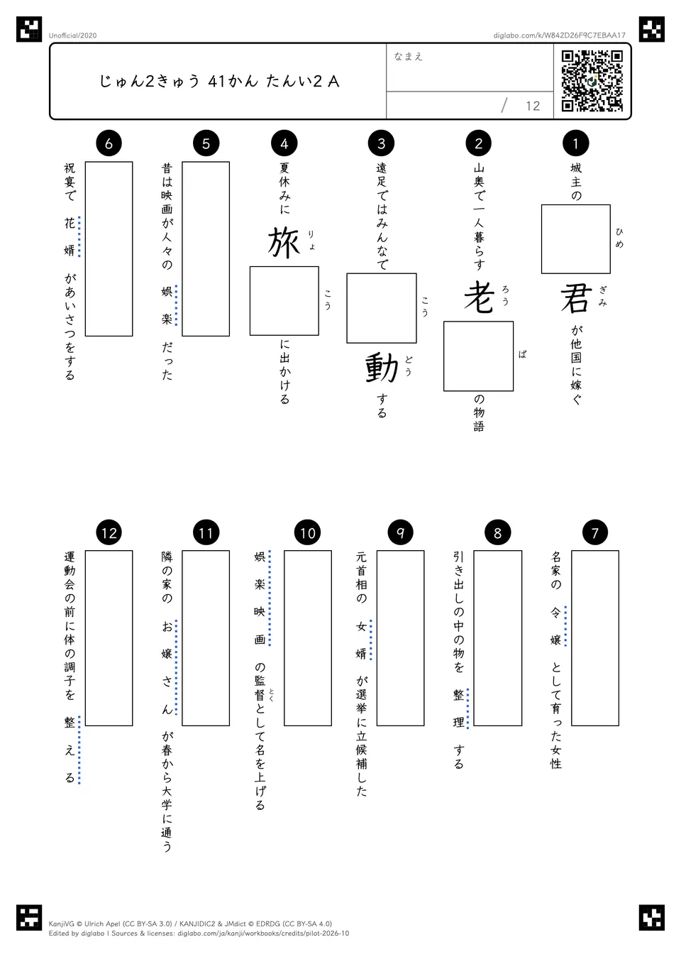じゅん2きゅう 41かん たんい2 Aの問題