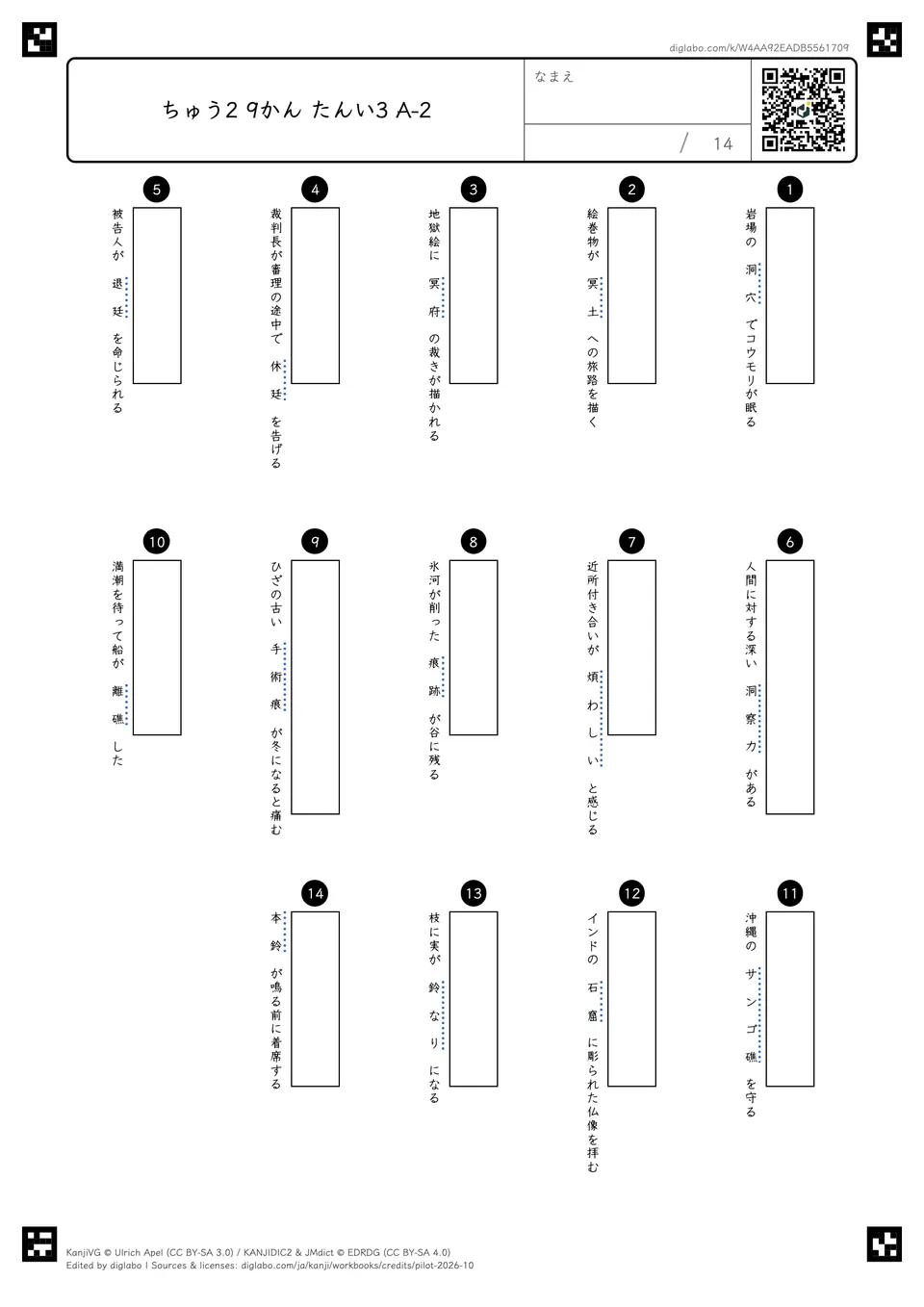 ちゅう2 9かん たんい3 A-2の問題