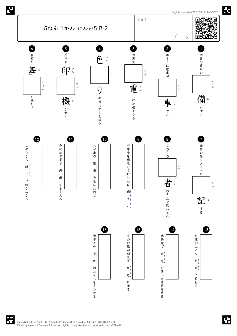 5ねん 1かん たんい5 B-2の紙面