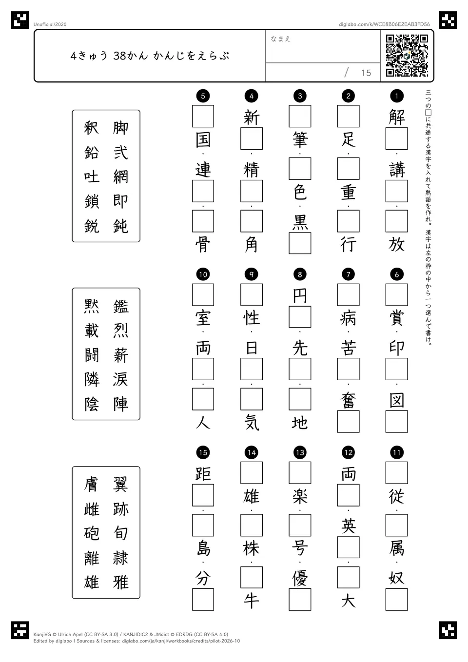 4きゅう 38かん かんじをえらぶの問題