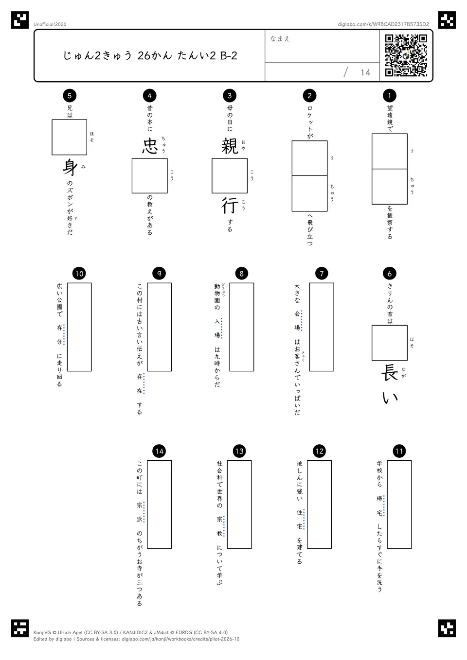 じゅん2きゅう 26かん たんい2 B-2の問題