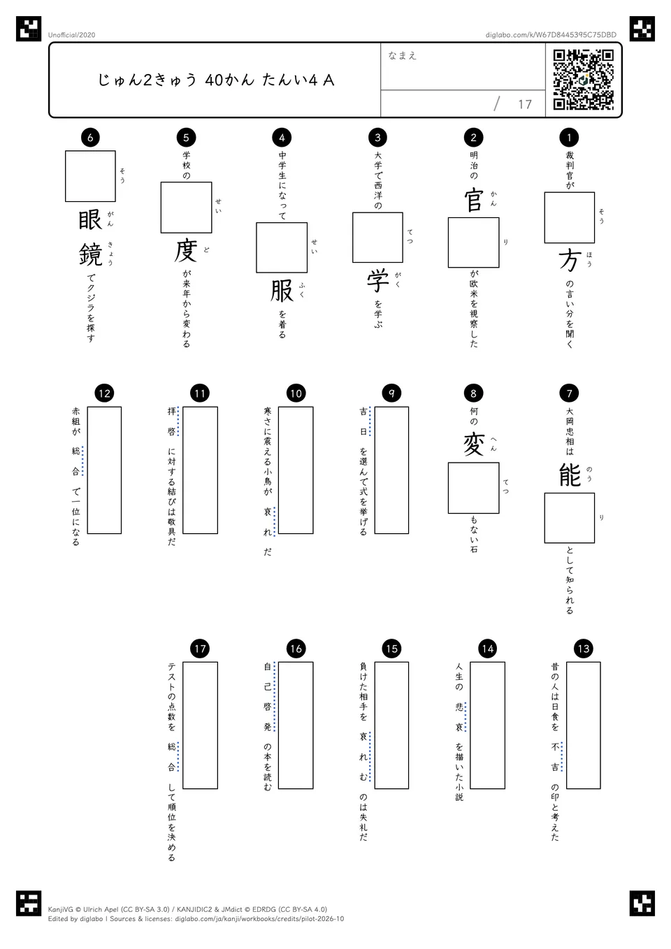 じゅん2きゅう 40かん たんい4 Aの問題