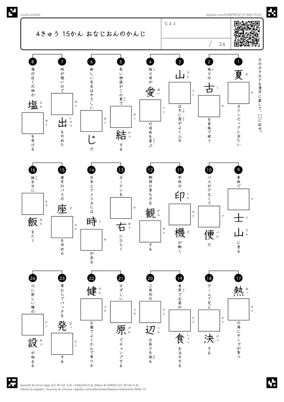 4きゅう 15かん おなじおんのかんじの紙面