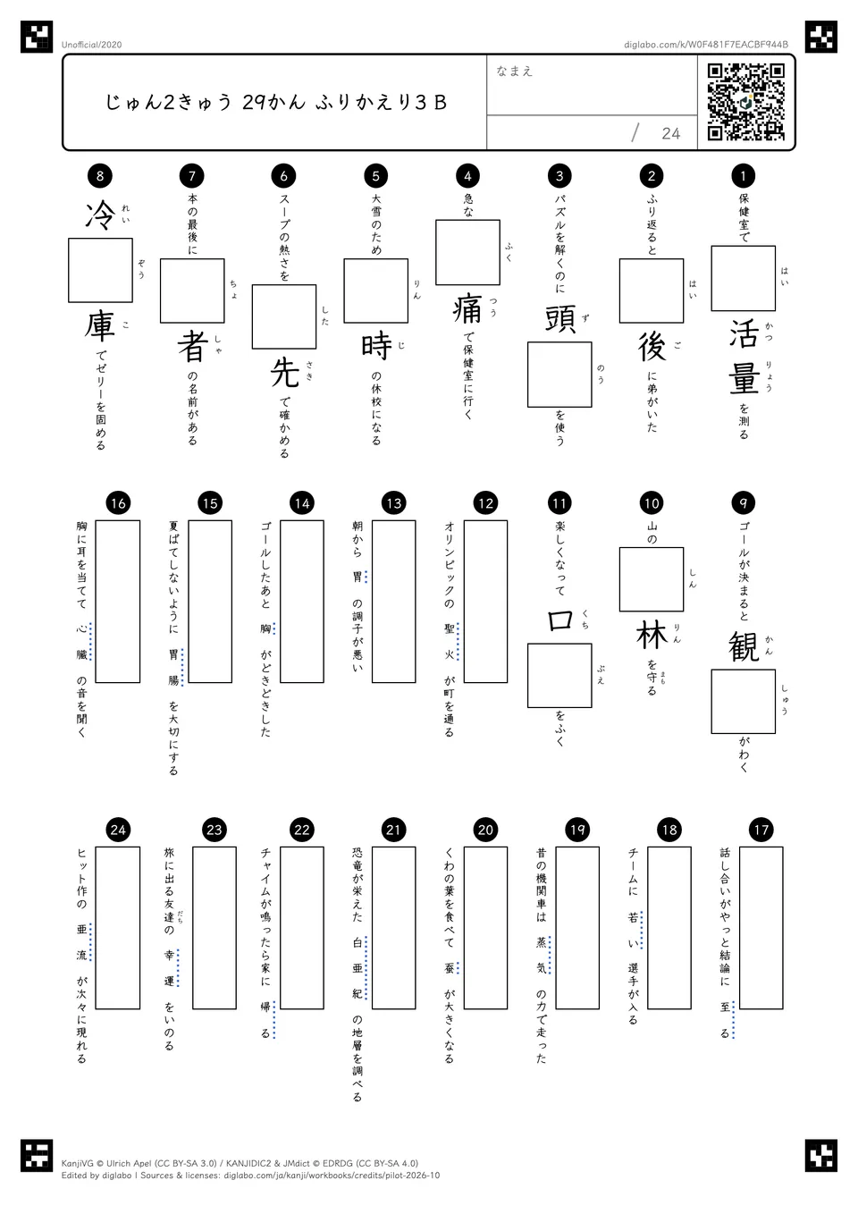 じゅん2きゅう 29かん ふりかえり3 Bの問題