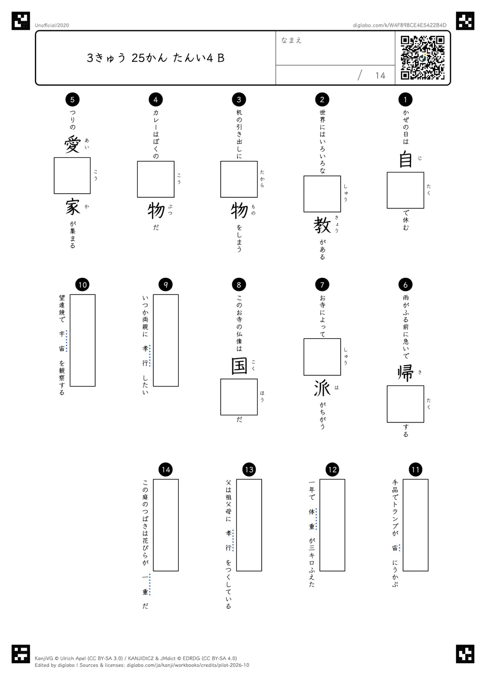 3きゅう 25かん たんい4 Bの問題