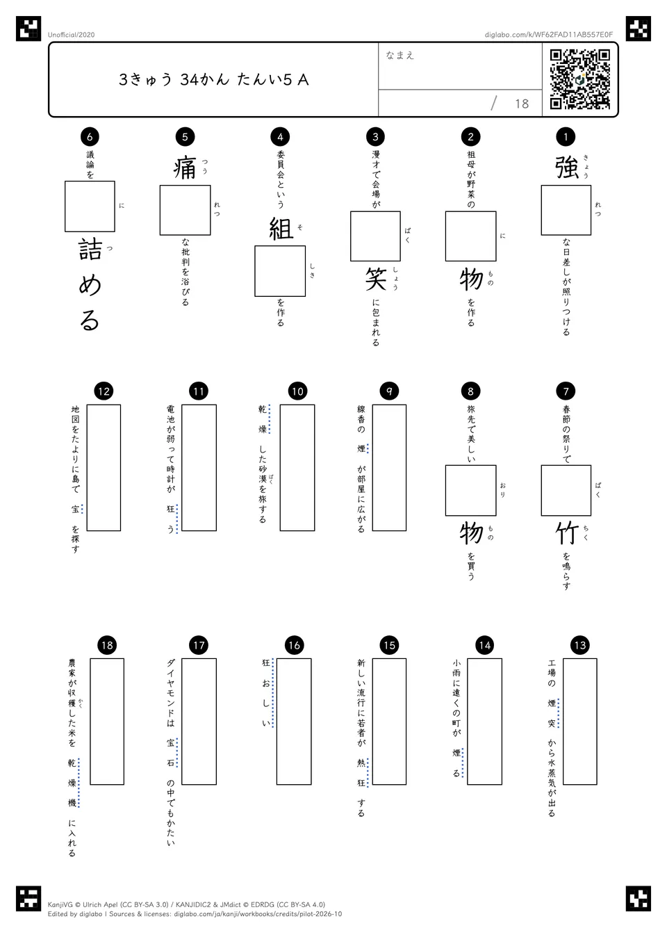 3きゅう 34かん たんい5 Aの問題