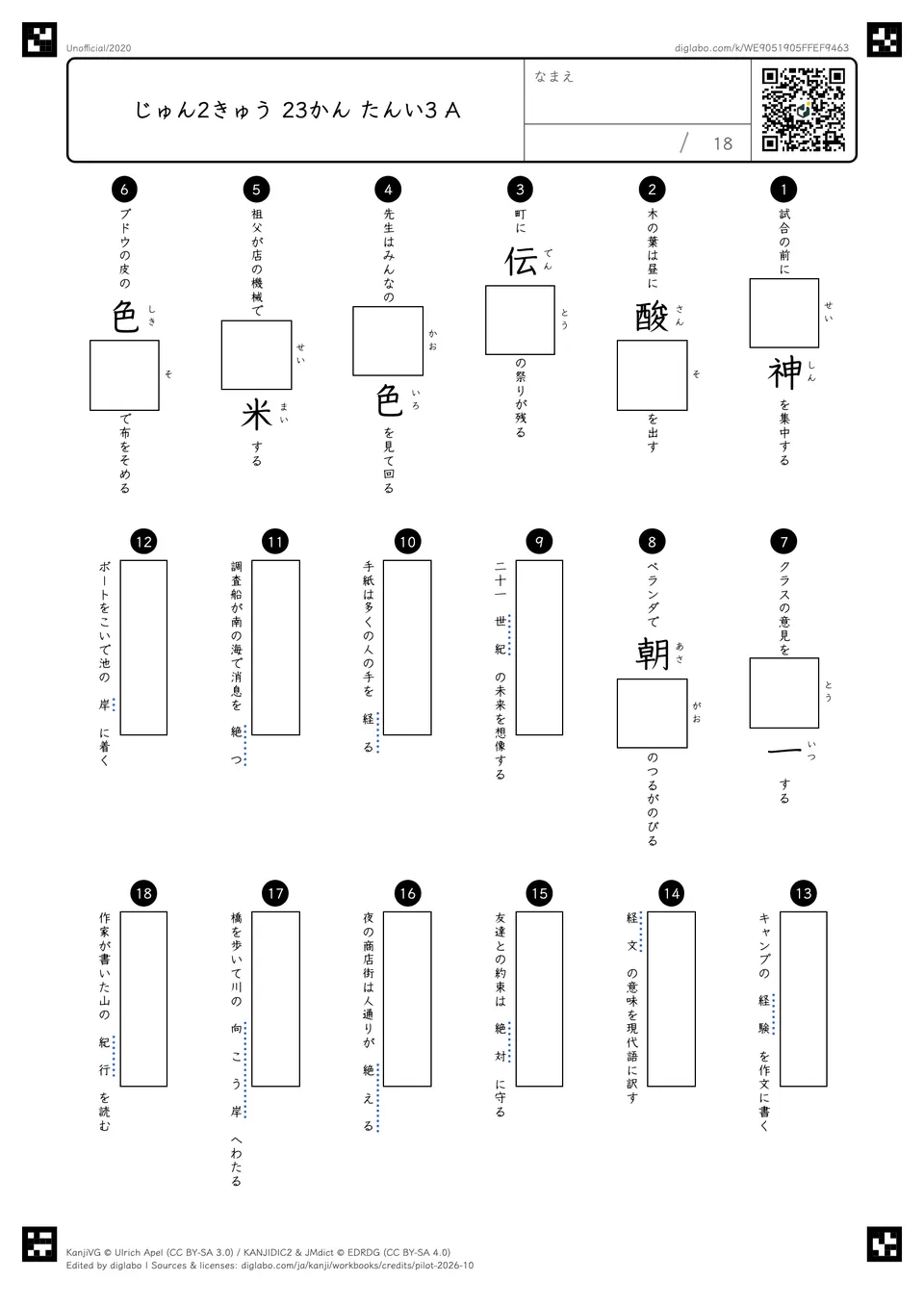 じゅん2きゅう 23かん たんい3 Aの問題