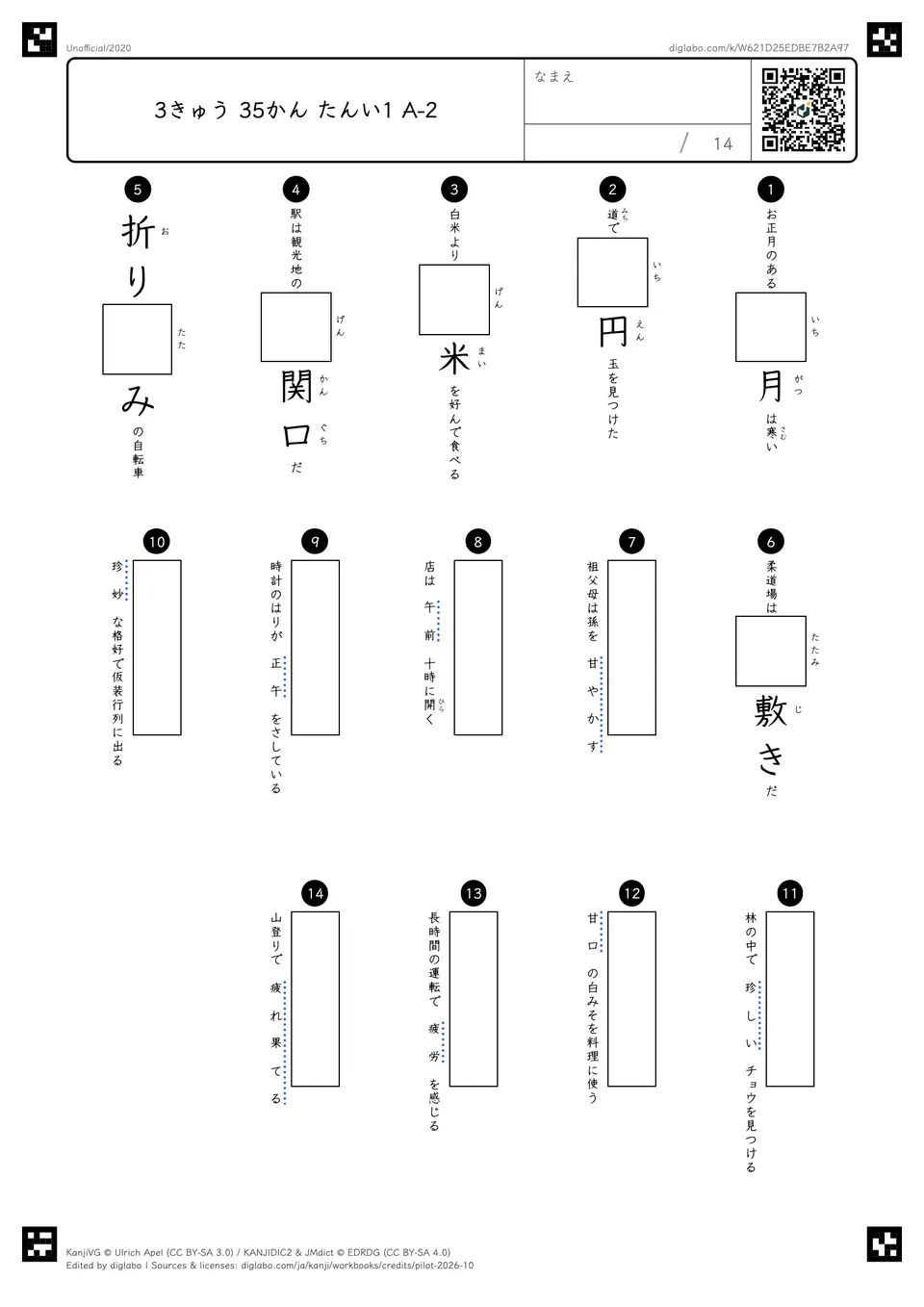3きゅう 35かん たんい1 A-2の問題
