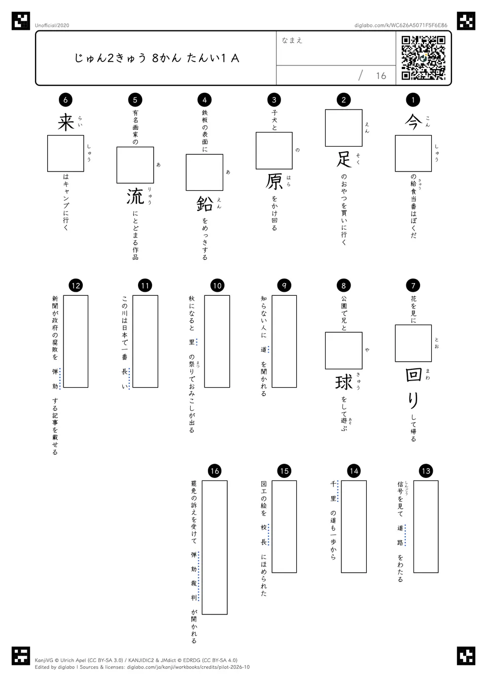 じゅん2きゅう 8かん たんい1 Aの問題