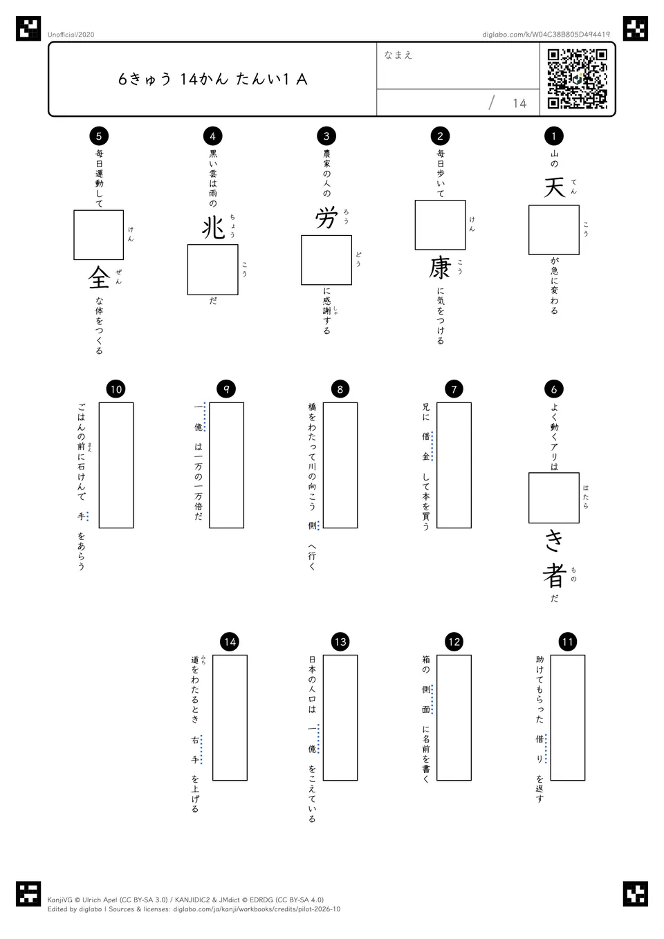 6きゅう 14かん たんい1 Aの問題