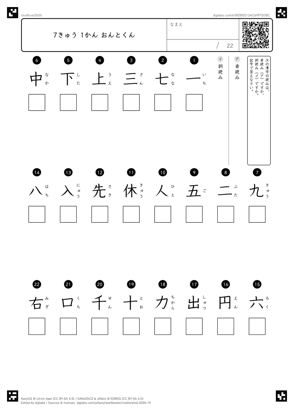 7きゅう 1かん おんとくんの紙面