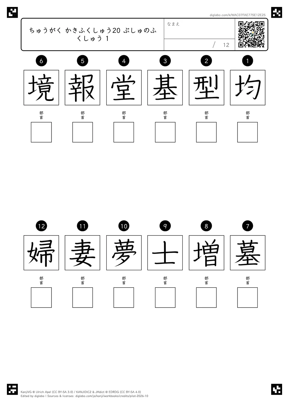ちゅうがく かきふくしゅう20 ぶしゅのふくしゅう 1の問題