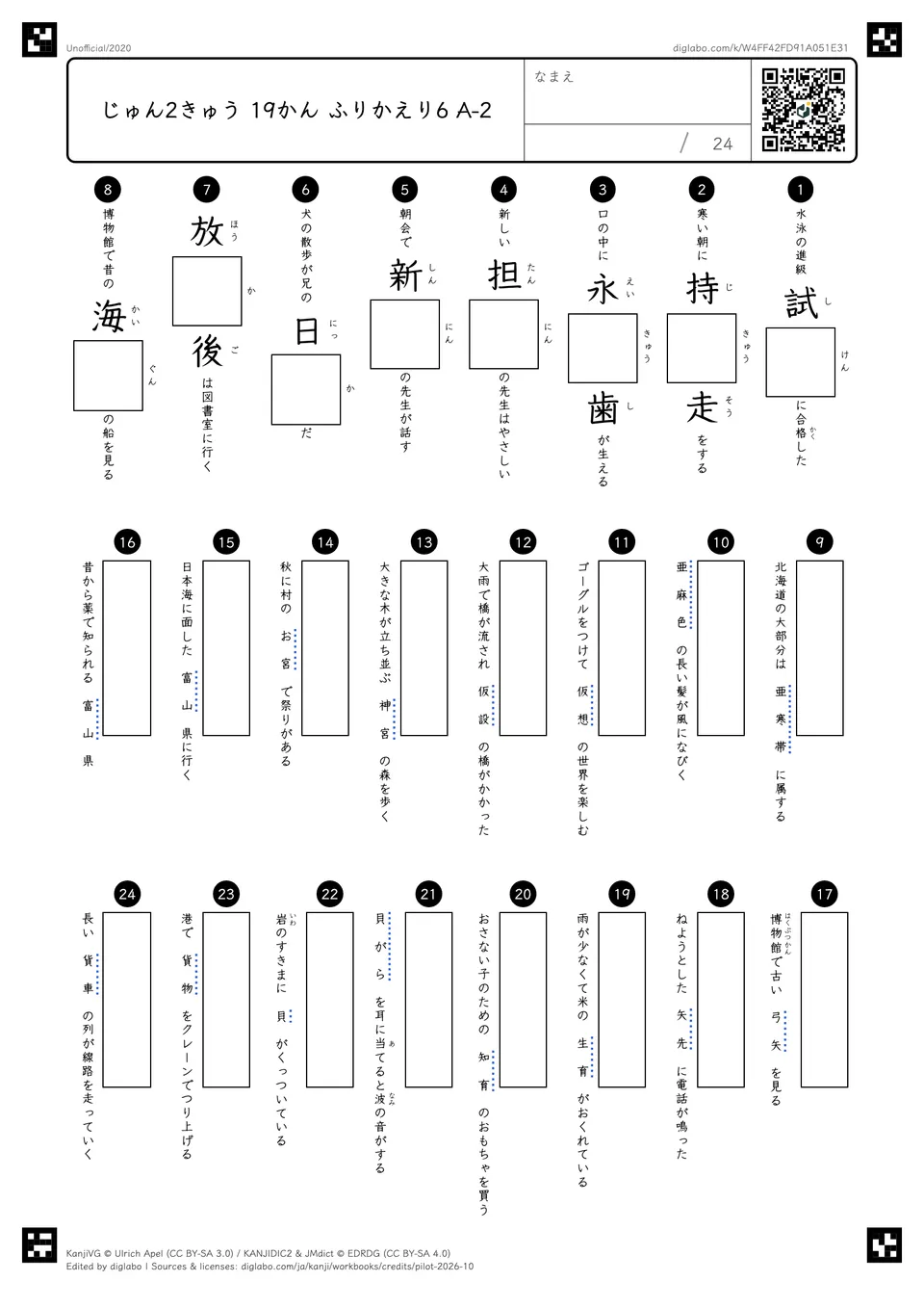 じゅん2きゅう 19かん ふりかえり6 A-2の問題